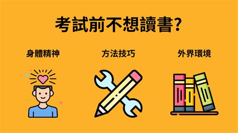 考試前不能做什麼|如何快速準備考試？時間有限下，普考、高考準備方式…